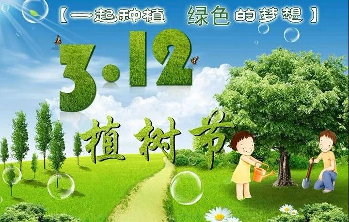 種下希望，長出美好，達(dá)康祝您植樹節(jié)快樂！