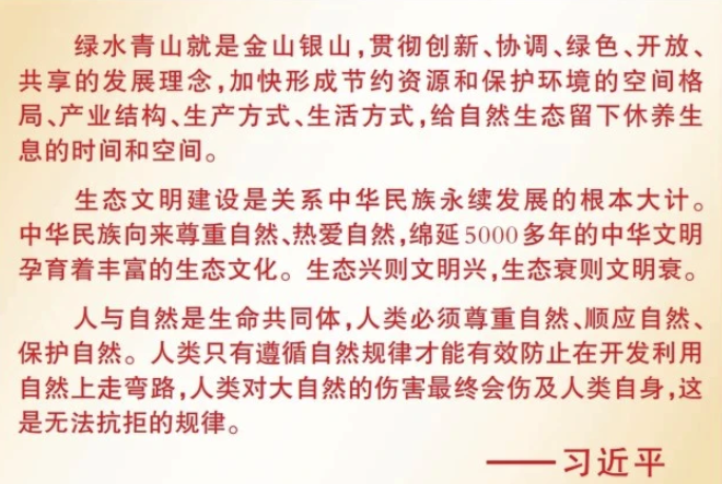 這五年，綠水青山更美麗